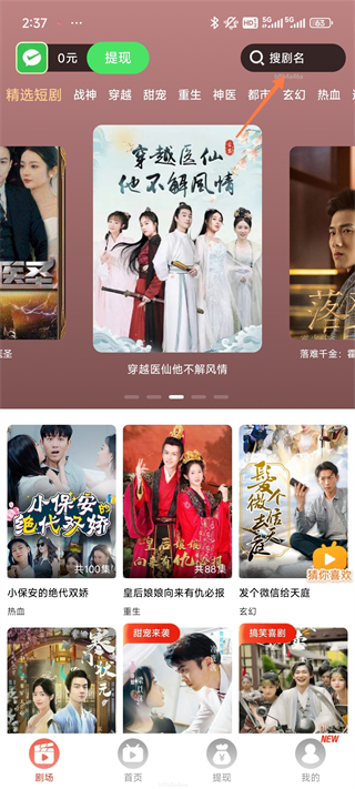 免費(fèi)短劇之家