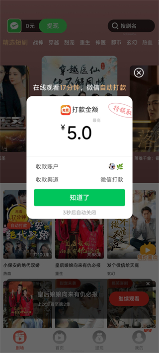 免費(fèi)短劇之家