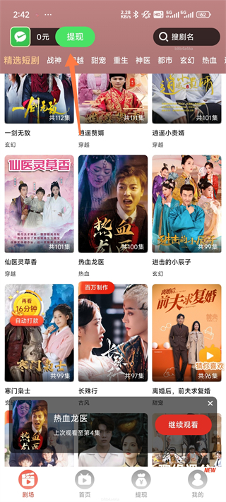 免費(fèi)短劇之家