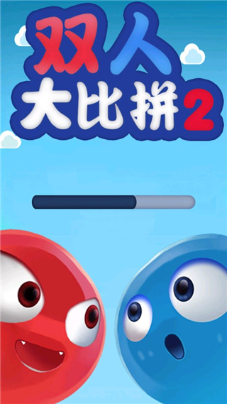 雙人大比拼2聯(lián)機版