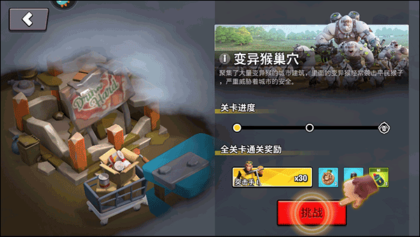 挑戰(zhàn)任務攻略截圖3