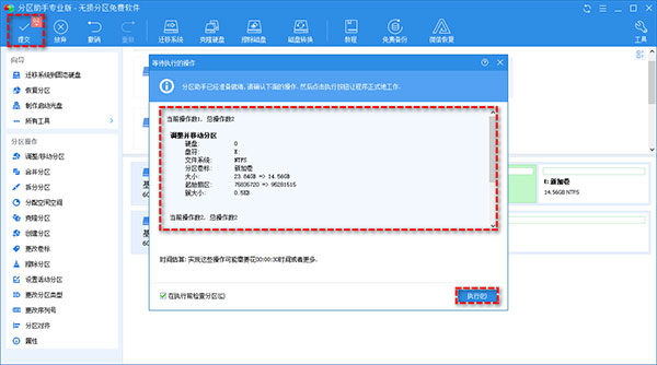 傲梅分區(qū)助手電腦版