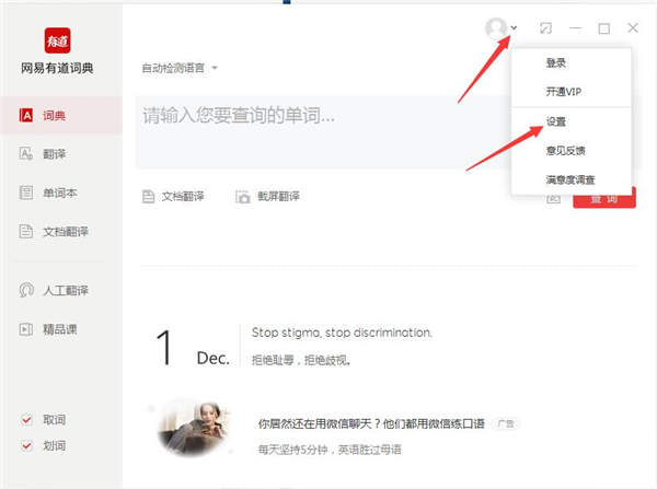 網(wǎng)易有道詞典