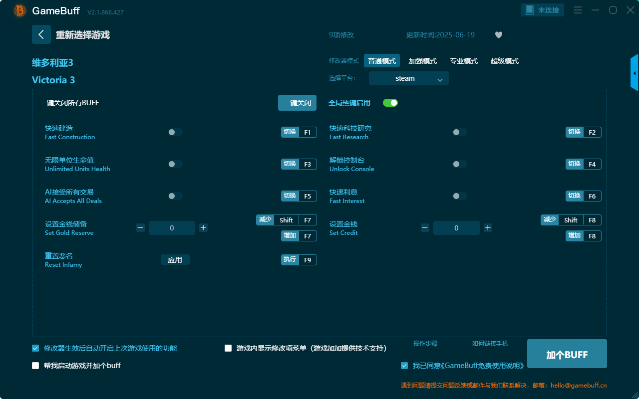 維多利亞3九項(xiàng)修改器PC v2.1.868.427最新版