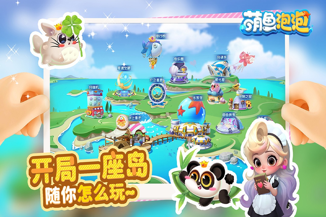 萌魚泡泡免費充值版