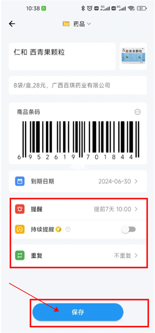 到期清單APP