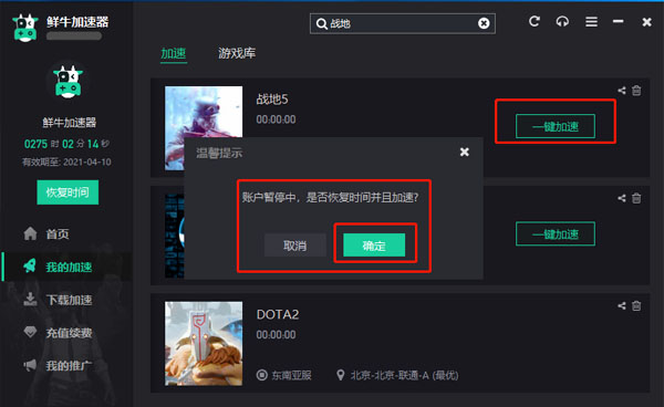 鮮牛加速器電腦版