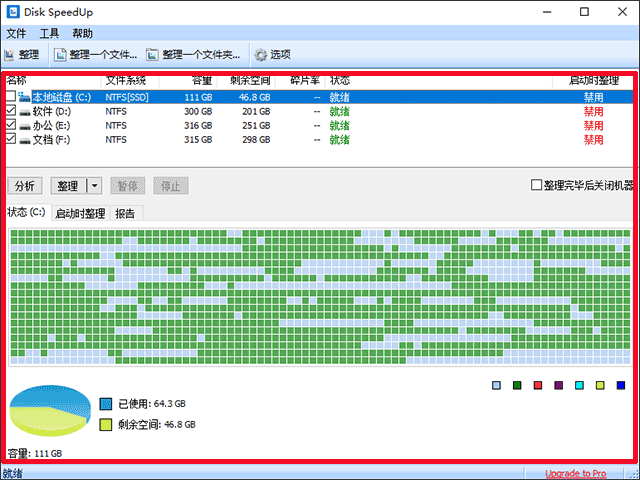 disk speedup(磁盤碎片整理軟件)