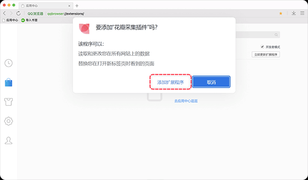 花瓣采集工具插件