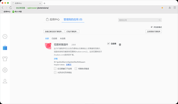 花瓣采集工具插件