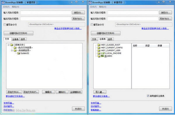 BoxedApp封裝器(BoxedApp Packer) 