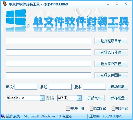 單文件封裝工具