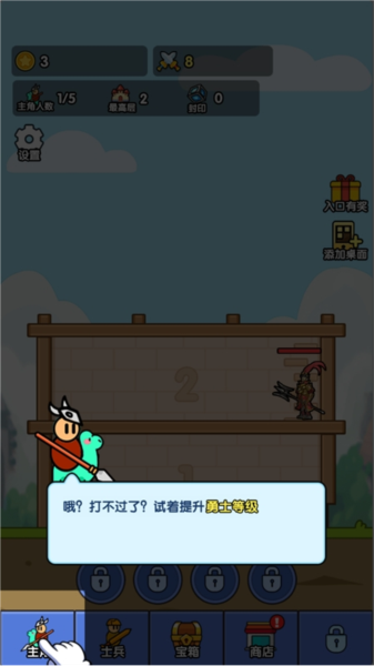 小小生存隊(duì)手游