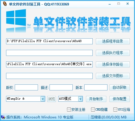 單文件封裝工具