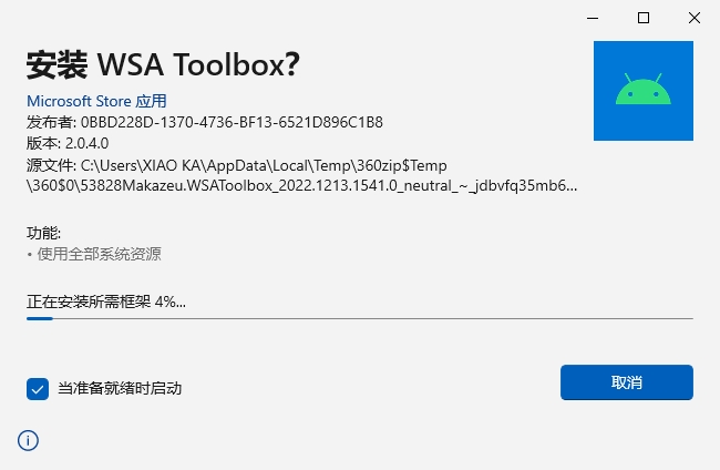 WSA工具箱(WsaToolbox) 