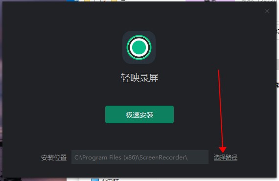 輕映錄屏最新版