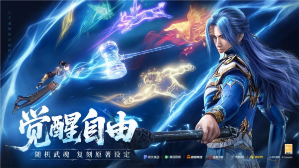 斗羅大陸：誅邪傳說官方版