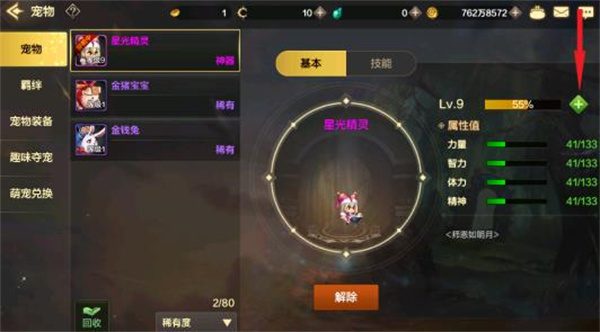 寵物升級系統(tǒng)介紹1