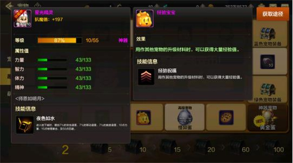 寵物升級系統(tǒng)介紹6