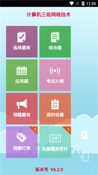 計(jì)算機(jī)三級(jí)考試寶典