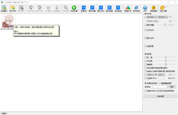 七彩色圖片批量處理工具