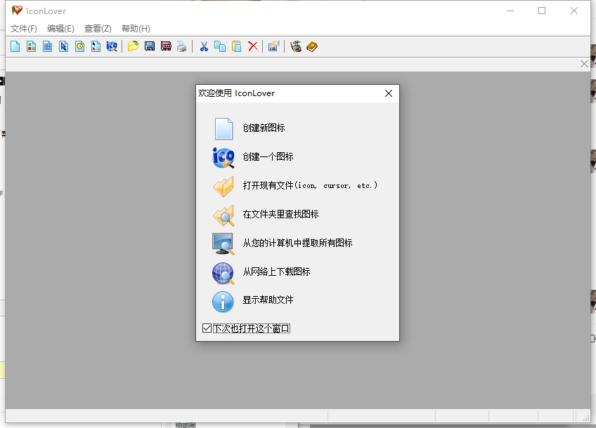 IconLover(圖標(biāo)制作軟件)