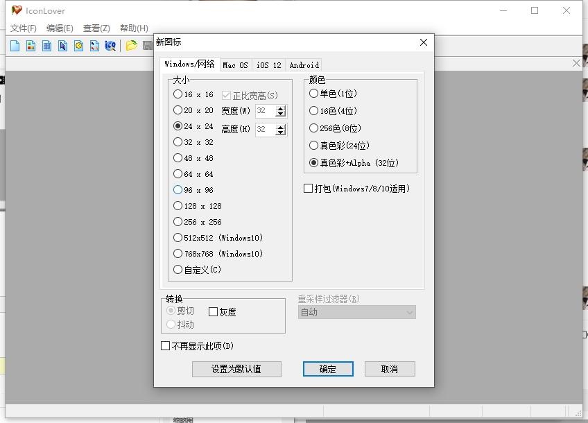 IconLover(圖標(biāo)制作軟件)