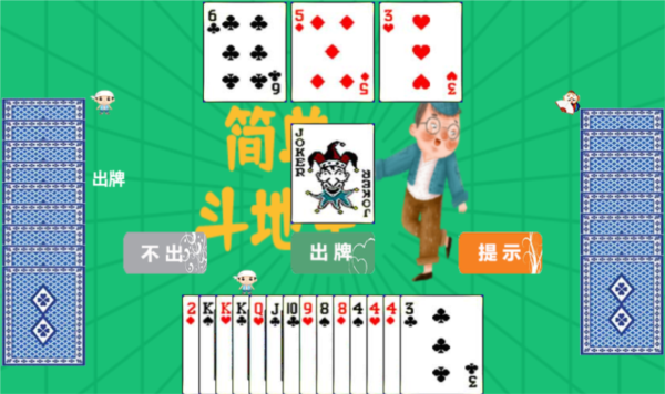 簡單斗地主手游