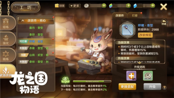 龍之國(guó)物語(yǔ)國(guó)際服