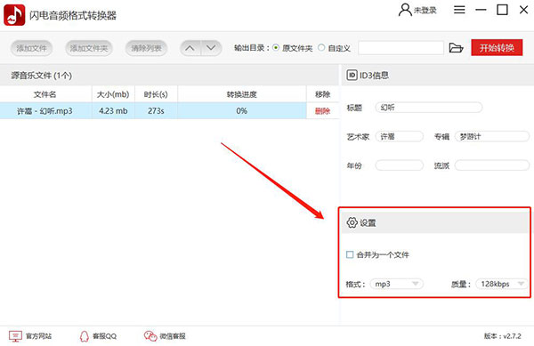 閃電音頻格式轉(zhuǎn)換器