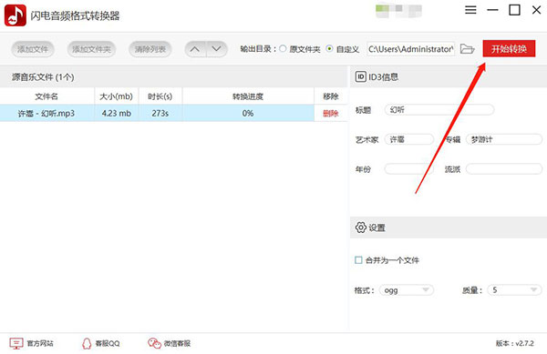閃電音頻格式轉(zhuǎn)換器