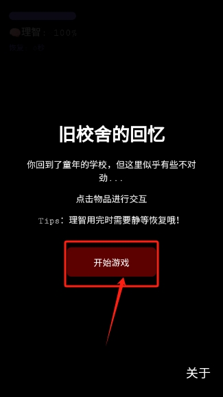 舊校舍的回憶安卓版