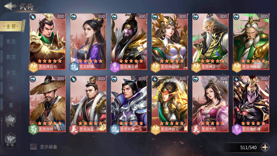 武將系統(tǒng)截圖1