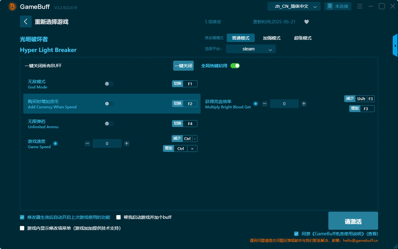 光明破壞者五項(xiàng)修改器 v2.2.922.619電腦版