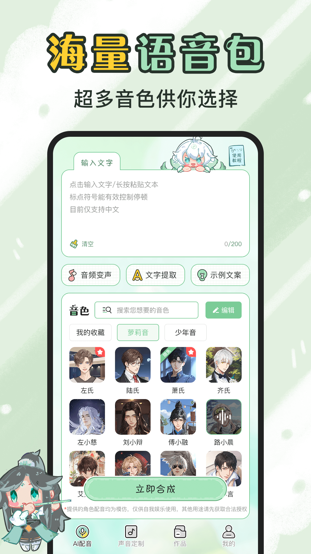 芊芊妙音APP