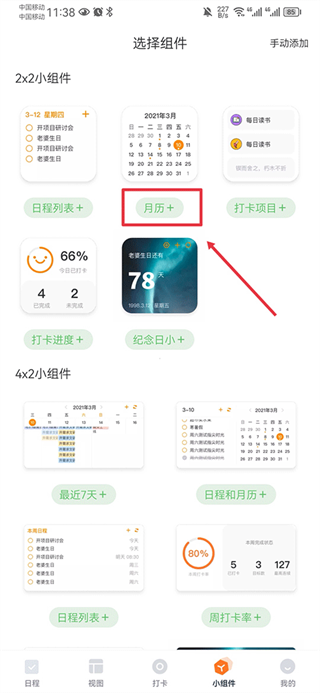指尖時(shí)光時(shí)間規(guī)劃