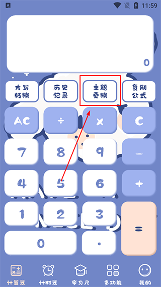 萌趣計(jì)算器