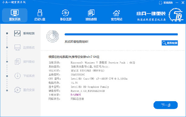 小兵一鍵重裝系統(tǒng)