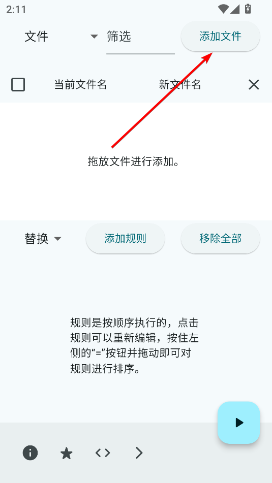 Flut Renamer(文件批量重命名)