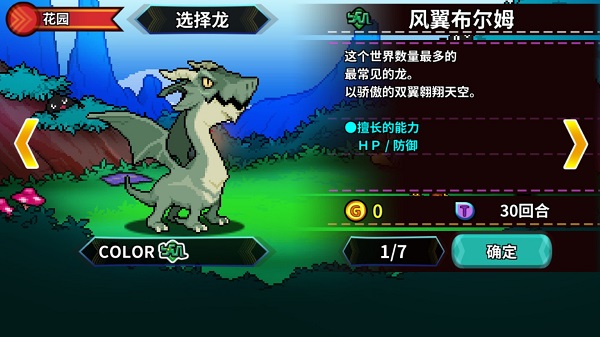 馴龍師的契約單機版