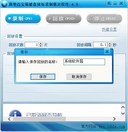 簡(jiǎn)單百寶箱鍵盤鼠標(biāo)錄制精靈