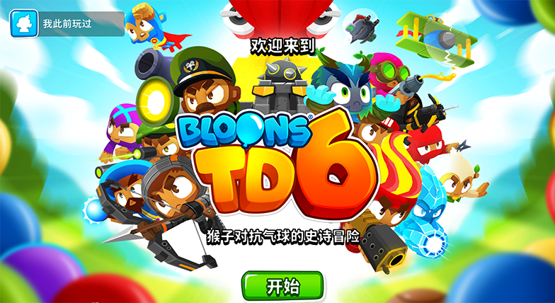 氣球塔防6五項(xiàng)修改器