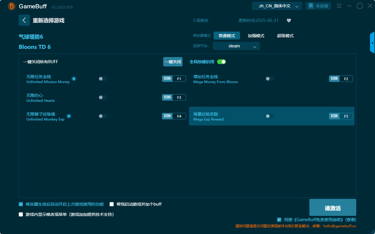 氣球塔防6五項修改器 v2.2.922.619電腦版