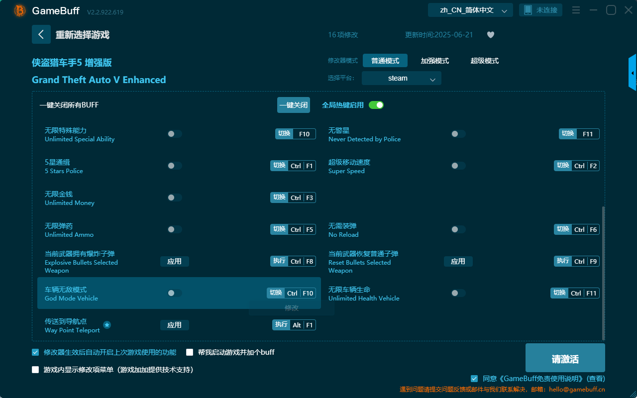 俠盜獵車手5增強(qiáng)版十六項(xiàng)修改器 v2.2.922.619最新版