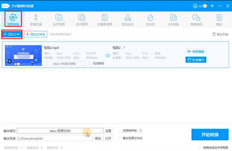 EV視頻轉(zhuǎn)換器