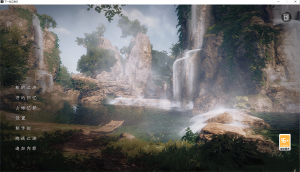 下一站江湖2電腦版 v0619最新版