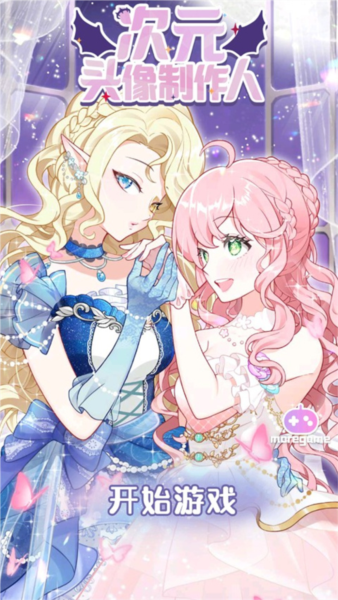 次元頭像制作人中文版