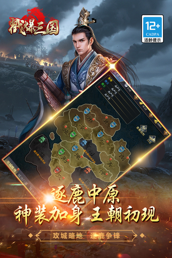 戳爆三國最新版