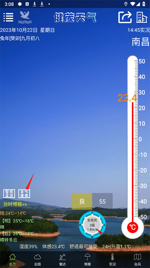 健茂天氣最新版