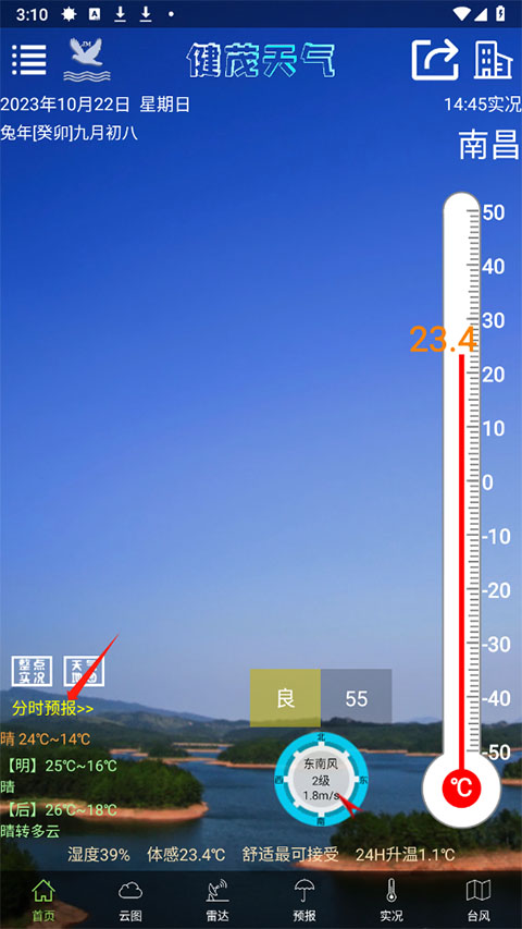 健茂天氣最新版